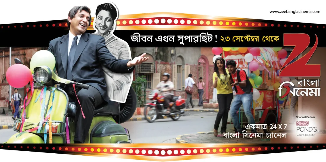 Zee Bangla Cinema – Jibon Ekhon Superhit