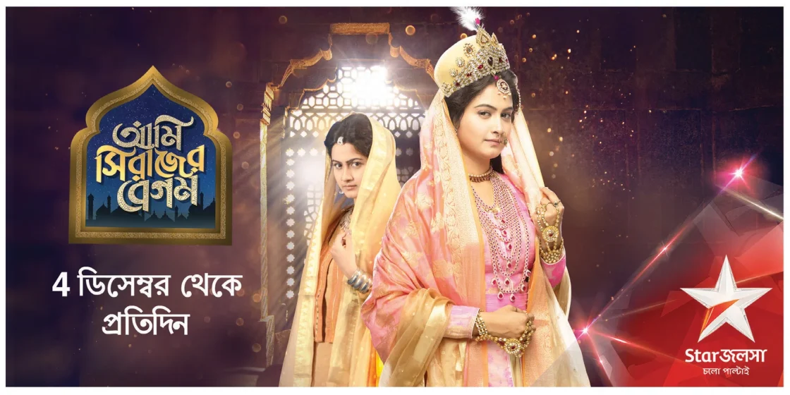 Star Jalsa – Ami Sirajer Begum